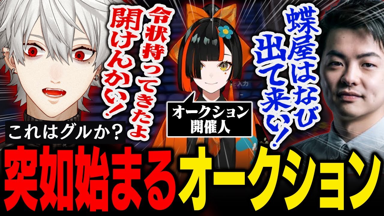 【VCR RUST】6日目｜突如始まったオークションで大惨事！？お母さんの携帯で参戦した葛葉の末路とは…【葛葉/にじさんじ/切り抜き】