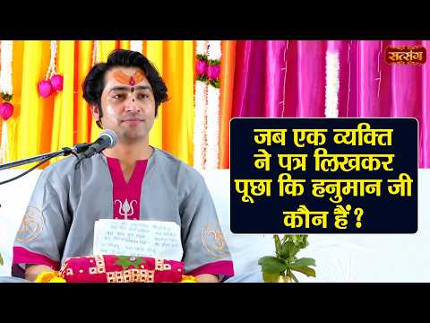 जब एक व्यक्ति ने पत्र लिखकर पूछा कि हनुमान जी कौन हैं ? बागेश्वर धाम सरकार के प्रवचन | Japan Katha