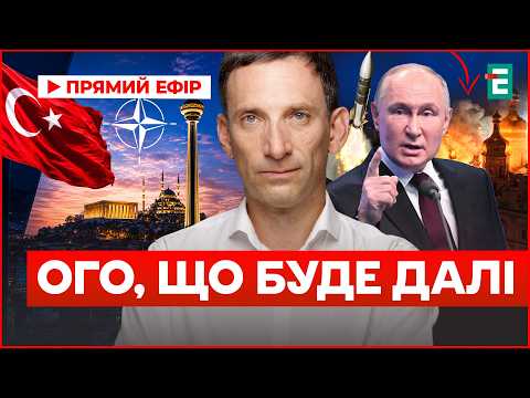 ГОТУЙТЕСЬ ВЖЕ! Ось як все закручується: Путін тисне балістикою саміт НАТО а от в Польщі... Портников
