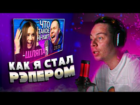 РЕАКЦИЯ ФРАМЕ ТАМЕРА НА СВОЕ ВИДЕО: ПЕРВЫЙ БИТ-ПЕРВЫЙ ХИТ (со своей девушкой)