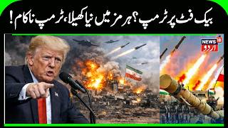 NUCLEAR ATTACK ON IRAN?  Trump YELLS as Oval Office Clash Reveals "REAL" Plan! West War News | N18G
