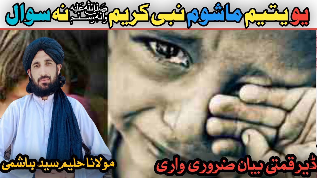 da yeo yatim nabi saw na sawal mulana haleem seyd Hashmi poshtobayan emotional😰 bayan islamicvideo