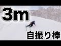 【カメラ】スキーで３m自撮り棒試してみた｜Insta360 ONE X｜Takehiro Saito