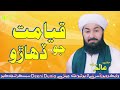 Allama Alam Jatt قيامت جو ڏھاڙو Sindhi Takreer مولوي عالم جت نعيمي سنڌي تقرير Sindhi Bayan 