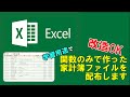 【EXCEL学習用】EXCELで作成した家計簿ファイルを配布します