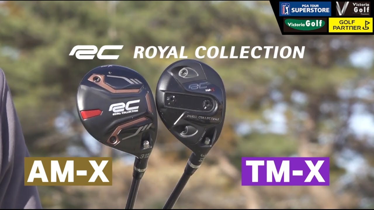 ロイヤルコレクション「AM X」「TM X」をコースで関浩太郎プロが徹底