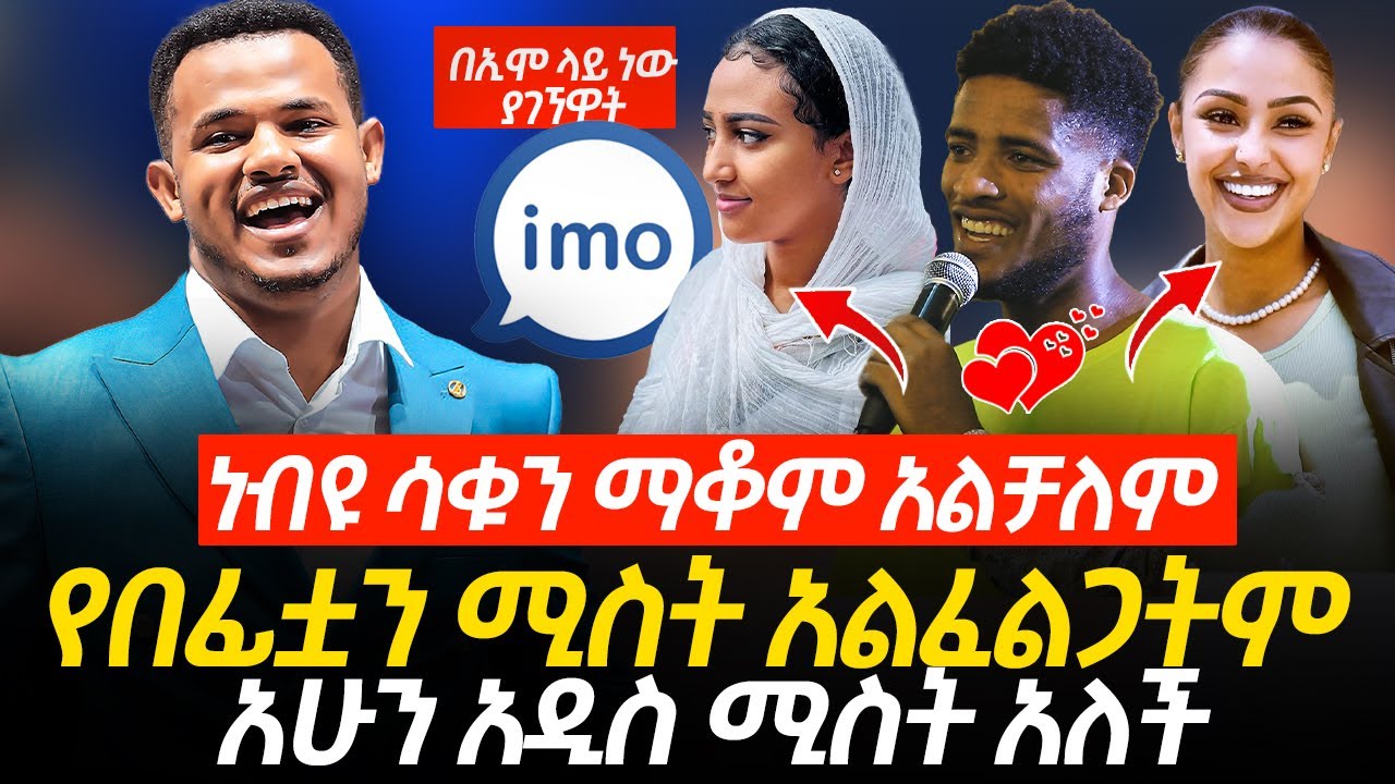 የበፊቷን አልወዳትም ❤️❌ ህዝቡን በሳቅ የጨረሰው 😂አሁን አዲስ ሚስት አለችኝ || Amazing Prophecy ||  Miracle Teka Plus