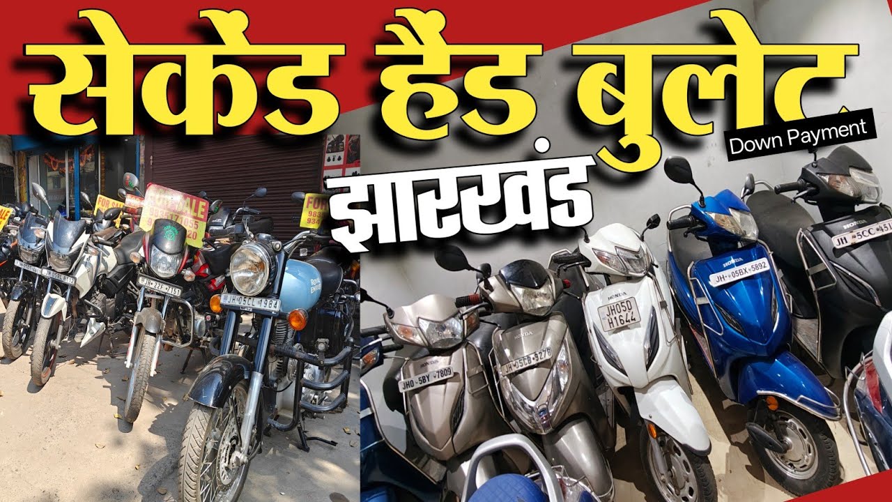 सेकेंड हैंड बाईक | Used Bikes | Gupta Auto Exchange Jamshedpur 