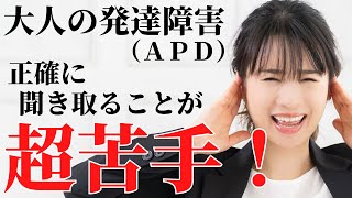 【相談者急増】あなたはどのタイプ聞き取れない理由選