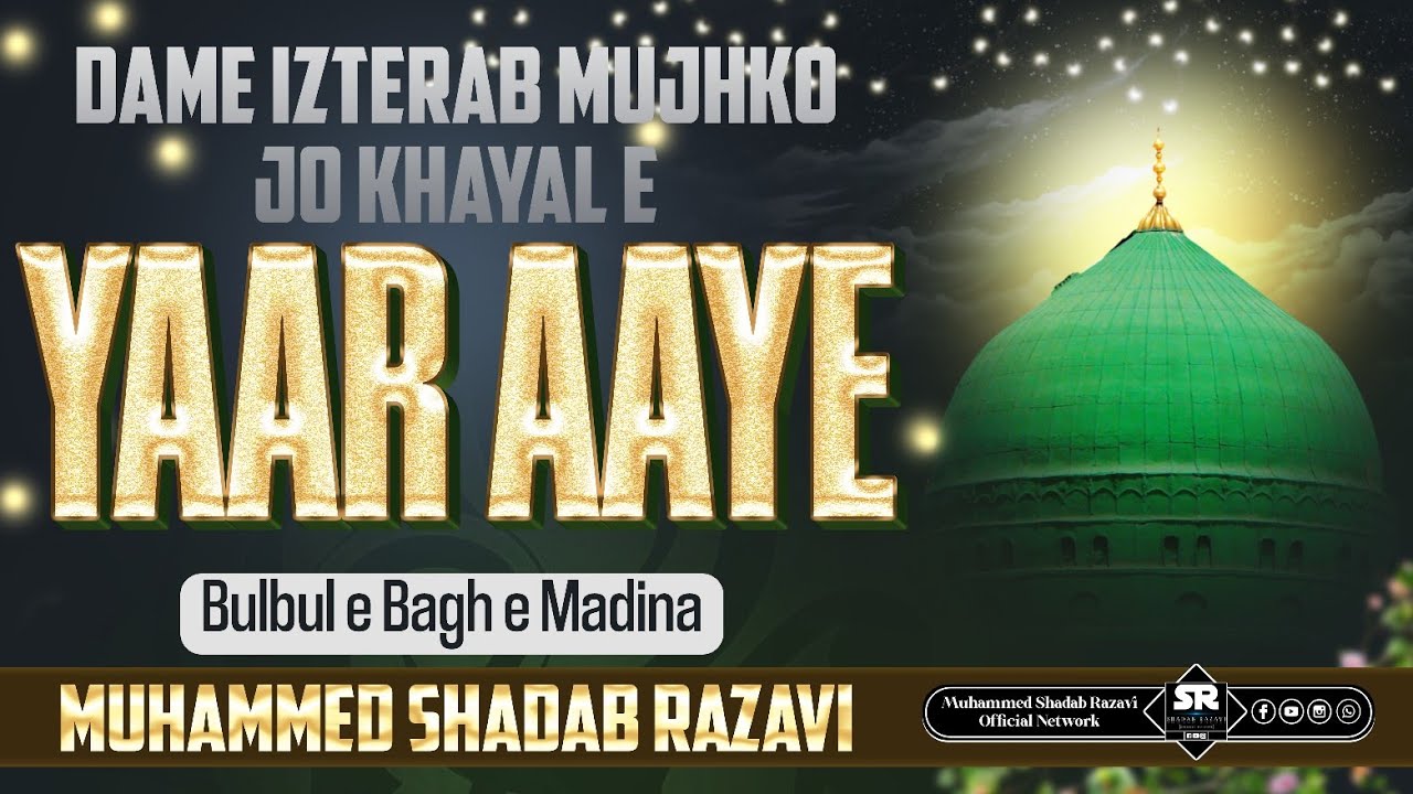Dame Izterab Mujhko Jo Khayal e Yaar Aaye | @MuhammedShadabRazvi 