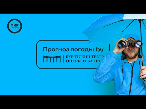 Прогноз погоды на