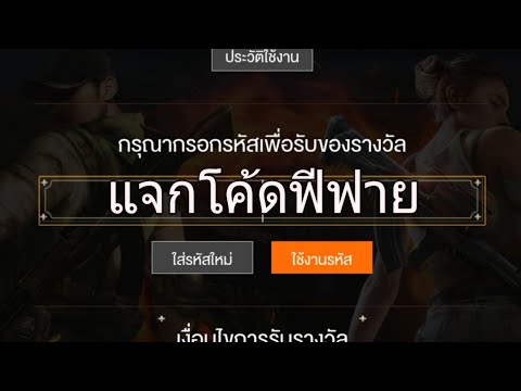 Free Fire : แจกโค้ดไอเทมฟีฟาย akมังกร กิจกรรมแจกเพชร