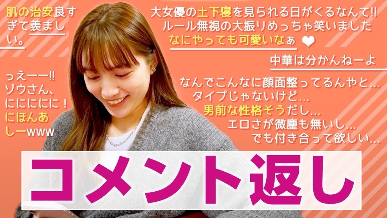 みんなからのコメント返ししてみました Youtube