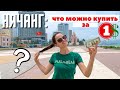 Цены во Вьетнаме: ниже, чем в России? Что можно купить за доллар в Нячанге / Вьетнам Нячанг 2021