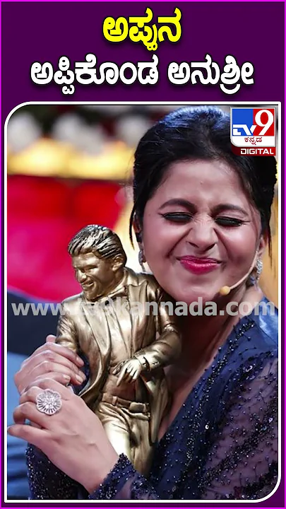 ಅಪ್ಪುನ ಅಪ್ಪಿಕೊಂಡ ಅನುಶ್ರೀ #Anushree #Tv9D
