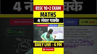 BSSC Inter Level Maths | 4 नंबर पक्के #bihartestbook #ytshorts #bsscmaths
