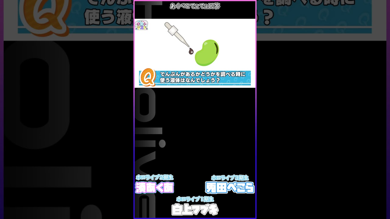 あくぺこてぇてぇ回答　 #hololive