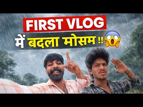 First Vlog : मौसम ने भी साथ नहीं दिया 😭@Rj_Sunil01 #firstvlog #vlog #youtube