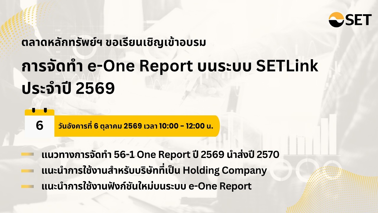 การจัดทำ e-One Report บนระบบ SETLink ประจำปี 2569 — Transcript
