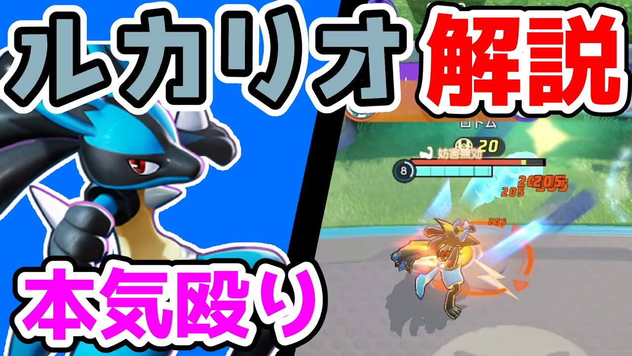 必殺の拳を使いこなせ グロウパンチルカリオ解説 ポケモンユナイト Youtube 必殺の拳を使いこなせ グロウパンチルカリオ解説 ポケモンユナイト Youtube