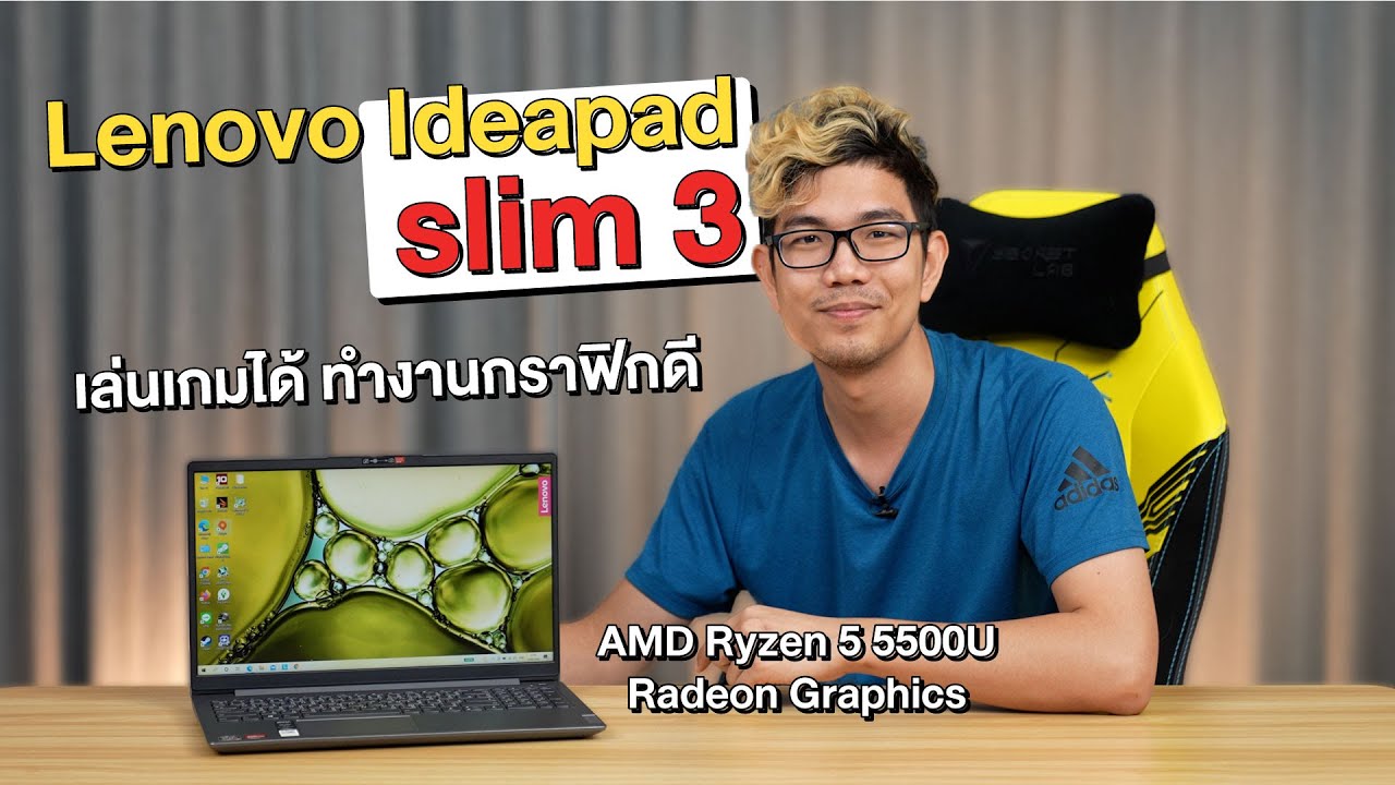 โน้ตบุ๊กเล่น The Sim 4 ได้ ! LENOVO IDEAPAD Slim 3 เน้นพกพาสะดวก แบตอึด ทำงานได้ตลอดวัน