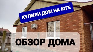 5ч🌹#ИЗСИБИРИНАЮГ🌼ОБЗОР ДОМА🏠