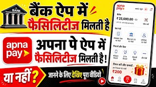 BANK App me Facilities milti hai | Apna Pay App me Milti He ! Ya Nahi ? #sdpay #apnapay #sdpayupdate