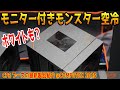 【COMPUTEX 2025】RZ820にモニター付きや白が？CPSブースの新製品レポ【CPS】