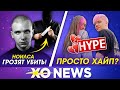 АНДРЕЯ НОИЛСА ГРОЗЯТСЯ УБИТЬ / ГЭРИ И ДАША ДЖАКЕЛИ ХАЙПИЛИ? / XO NEWS