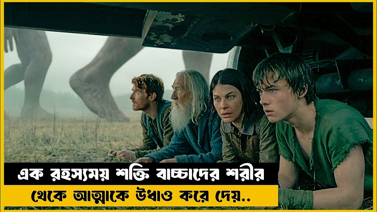 বাচ্চাদের শরীর থেকে যেন জোর করে আত্মা বের করে নেওয়া হয় | Monster Summer Movie Explained in Bangla