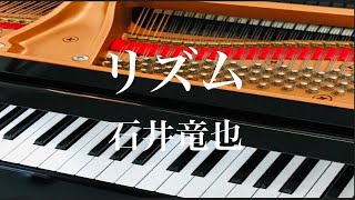 リズム　石井竜也　ピアノ ソロ