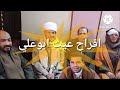 اعلان فرح عيت ابوعلي 3/8/2022 الفنان خميس ناجي و الاذاعي عادل السمالوسي