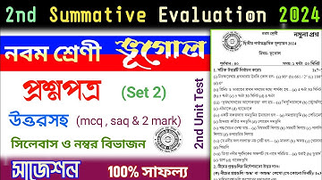 class 9 2nd unit test geography question paper 2024 | class 9 2nd unit test geography suggestion