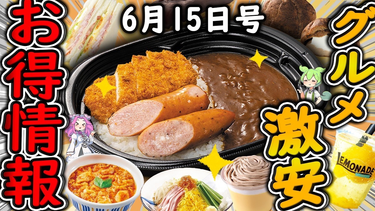 お得情報まとめ】第3週ローソン51％無料増量フェアがヤバすぎる！超お