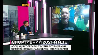 ОЛЕКСАНДР ГЛИВИНСЬКИЙ: 2021-й з точки зору спорту