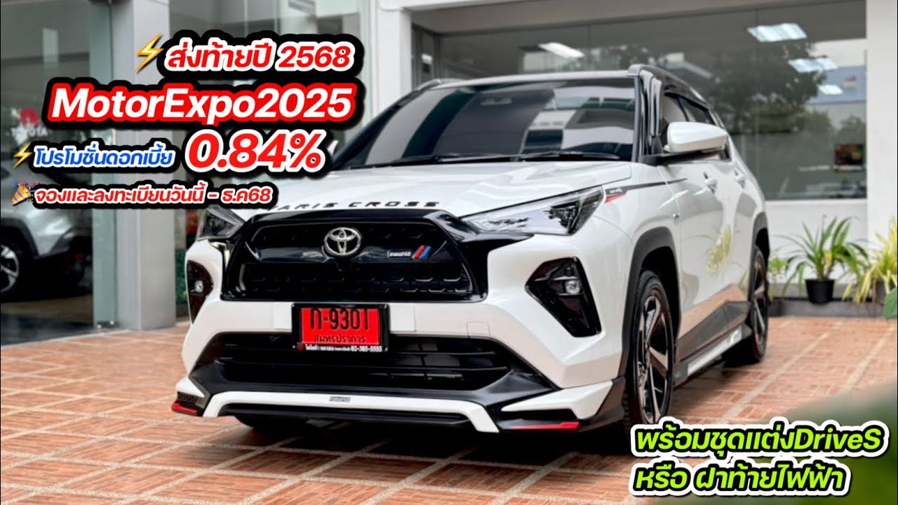 รีวิวโปรYarisCross Premium ราคา 849,000.| ฟรีชุดแต่ง Drive68/ฝาท้ายไฟฟ้า |ดอกเบี้ย 0.84%