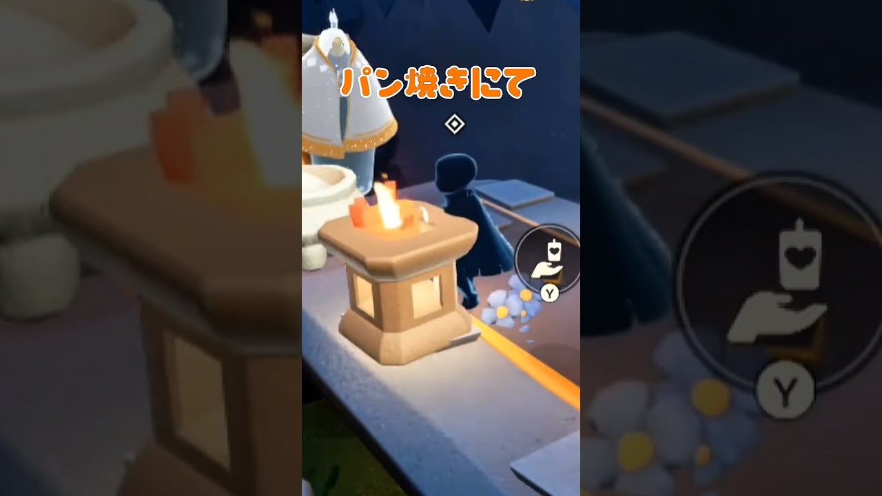 パン焼きにて・・【Sky日常】#sky #skychildrenofthelight #sky星を紡ぐ子どもたち