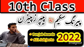 Pairing Scheme 10th Class 2022/Paper Pattern 10th Class 2022/ All Subjects / Punjab Boards/