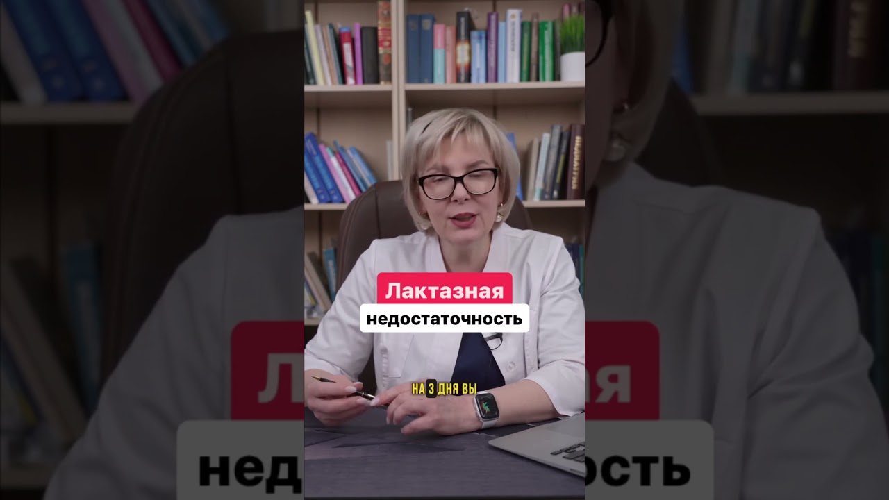 ЛАКТАЗНАЯ НЕДОСТАТОЧНОСТЬ МИФ? ССЫЛКА НА КУРС В ШАПКЕ КАНАЛА