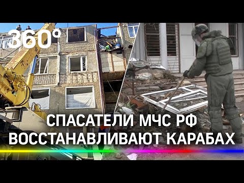 Спасатели МЧС РФ восстанавливают Карабах. Сколько уже домов отстроили?