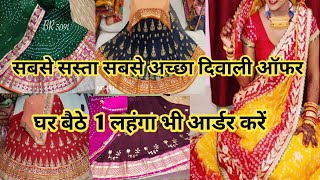 डिज़ाइनर लहंगे,साड़ियां पाएं सस्ते दाम में | Party Wear Lehenga | lehenga choli |Lucknow |NanadBhabhi