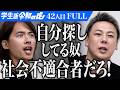 「そんな暇あったらバイトしろ」日本一周で自分を磨き新世代の虎になりたい【ゆき絶好調】[42人目]学生版令和の虎【FULL】