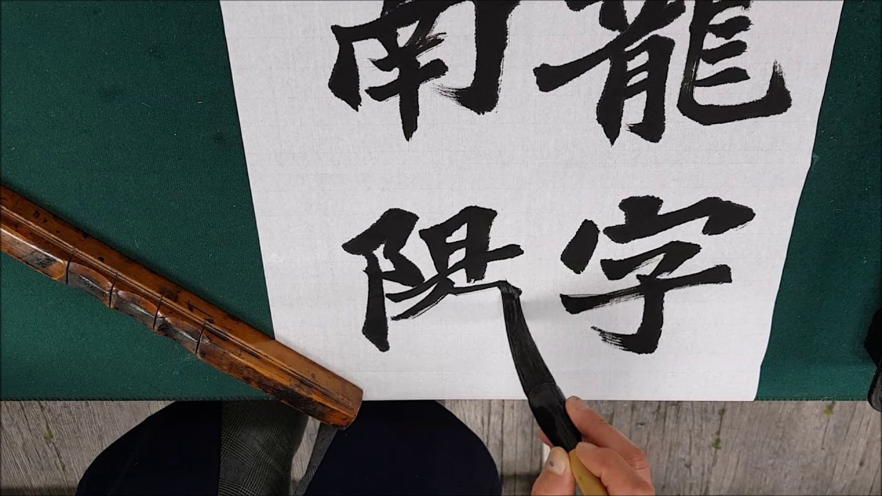 서예 書藝 Oriental calligraphy - 장맹룡비 張猛龍碑 #1