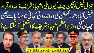 Faizabad Dharna Report Shocks PM Shahbaz Sharif After Holding Him Responsible || Gen Faiz Innocent?