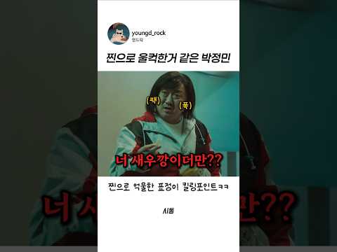 찐으로 울컥한거 같은 박정민ㅋㅋ #시동 #<strong>박정민</strong> #비하인드