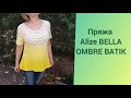 Пряжа Alize Bella Ombre Batik * ТОП СПИЦАМИ