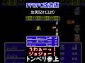 【改造FF3】トンベリ参上 #shorts