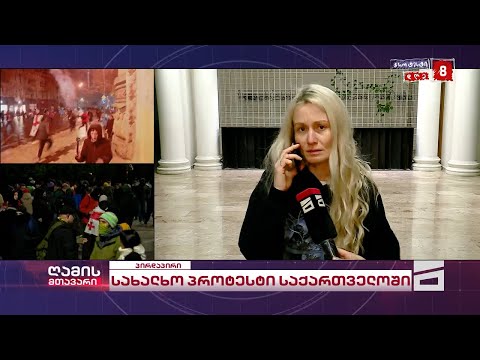 ეკა დემეტრაძე |  ღამის მთავარი