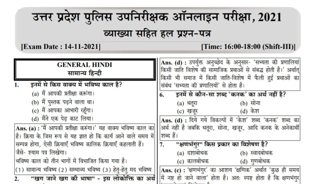 UP SI HINDI PRACTICE SET 47  UP CONSTABLE HINDI CLASSES | UP SI/UP CONSTABLE HINDI BY RAHUL  SIR