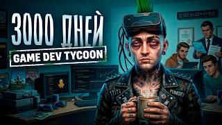 Я БОРОЛСЯ С ПИРАТСТВОМ в Game Dev Tycoon, и это ПИЗ*ЕЦ 🏴‍☠️
